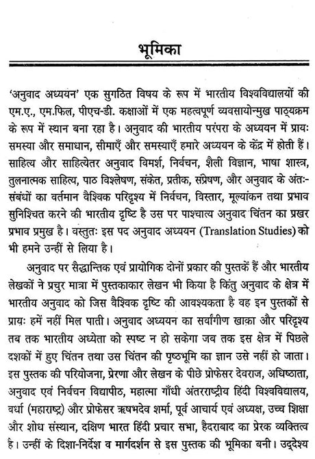 अनुवाद परंपरा और प्रयोग: Translation Tradition and Usage - Retail Maharaj