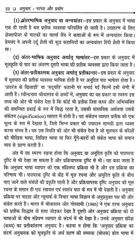 अनुवाद परंपरा और प्रयोग: Translation Tradition and Usage - Retail Maharaj