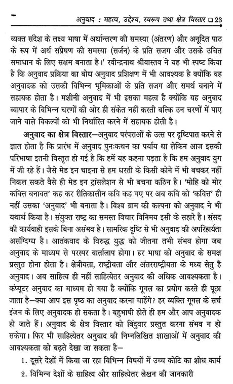 अनुवाद परंपरा और प्रयोग: Translation Tradition and Usage - Retail Maharaj