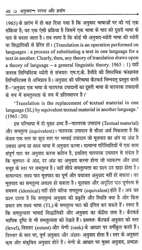 अनुवाद परंपरा और प्रयोग: Translation Tradition and Usage - Retail Maharaj
