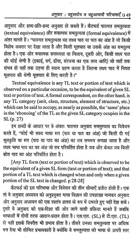 अनुवाद परंपरा और प्रयोग: Translation Tradition and Usage - Retail Maharaj