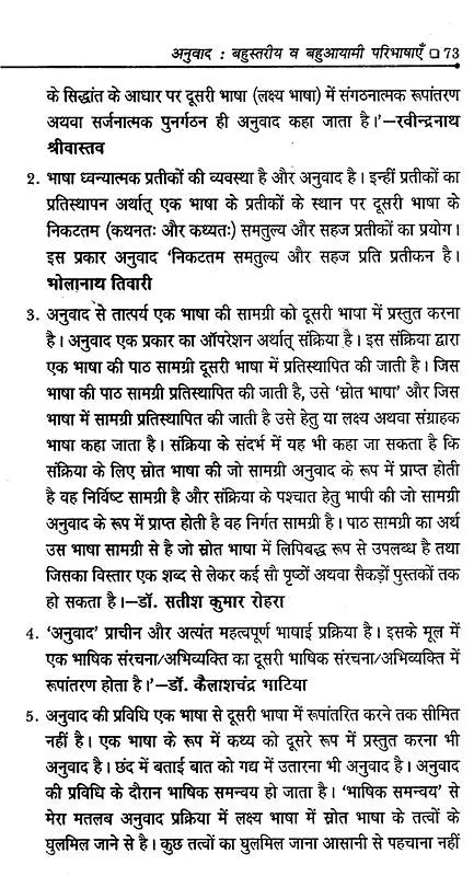 अनुवाद परंपरा और प्रयोग: Translation Tradition and Usage - Retail Maharaj