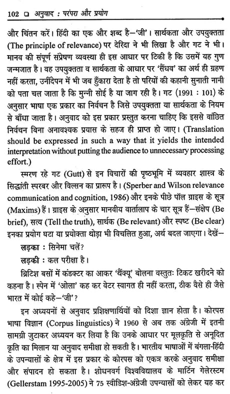 अनुवाद परंपरा और प्रयोग: Translation Tradition and Usage - Retail Maharaj