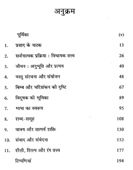प्रसाद के नाटक सर्जनात्मक धरातल और भाषिक चेतना: Prasad's Play Creative Ground And Linguistic Consciousness - Retail Maharaj