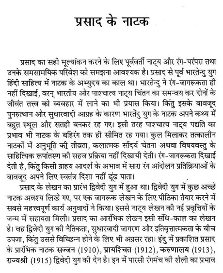 प्रसाद के नाटक सर्जनात्मक धरातल और भाषिक चेतना: Prasad's Play Creative Ground And Linguistic Consciousness - Retail Maharaj