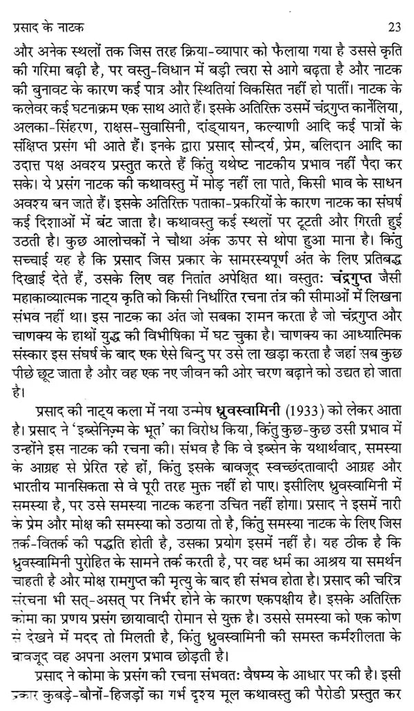 प्रसाद के नाटक सर्जनात्मक धरातल और भाषिक चेतना: Prasad's Play Creative Ground And Linguistic Consciousness - Retail Maharaj