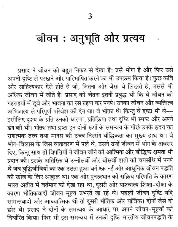 प्रसाद के नाटक सर्जनात्मक धरातल और भाषिक चेतना: Prasad's Play Creative Ground And Linguistic Consciousness - Retail Maharaj