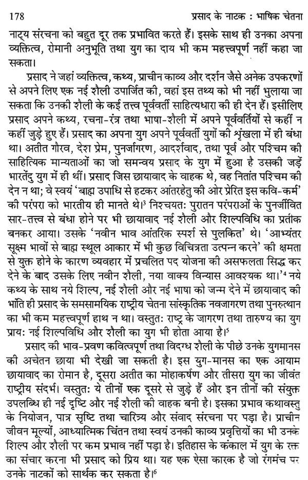 प्रसाद के नाटक सर्जनात्मक धरातल और भाषिक चेतना: Prasad's Play Creative Ground And Linguistic Consciousness - Retail Maharaj