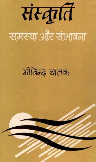 संस्कृति : समस्या और संभावना: Culture: Problem and Prospect (An Old And Rare Book) - Retail Maharaj