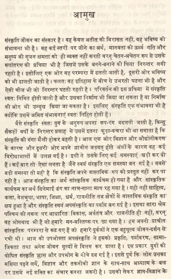संस्कृति : समस्या और संभावना: Culture: Problem and Prospect (An Old And Rare Book) - Retail Maharaj