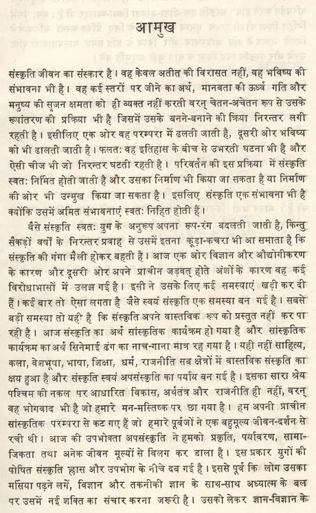 संस्कृति : समस्या और संभावना: Culture: Problem and Prospect (An Old And Rare Book) - Retail Maharaj