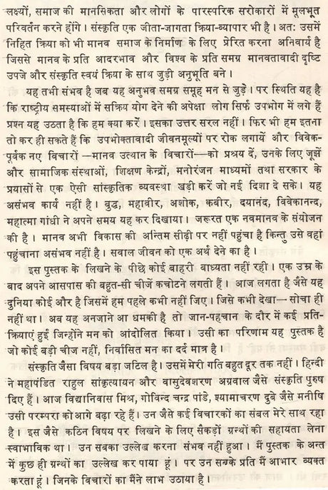 संस्कृति : समस्या और संभावना: Culture: Problem and Prospect (An Old And Rare Book) - Retail Maharaj