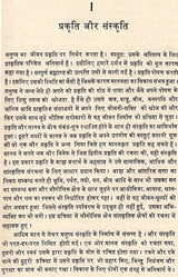 संस्कृति : समस्या और संभावना: Culture: Problem and Prospect (An Old And Rare Book) - Retail Maharaj