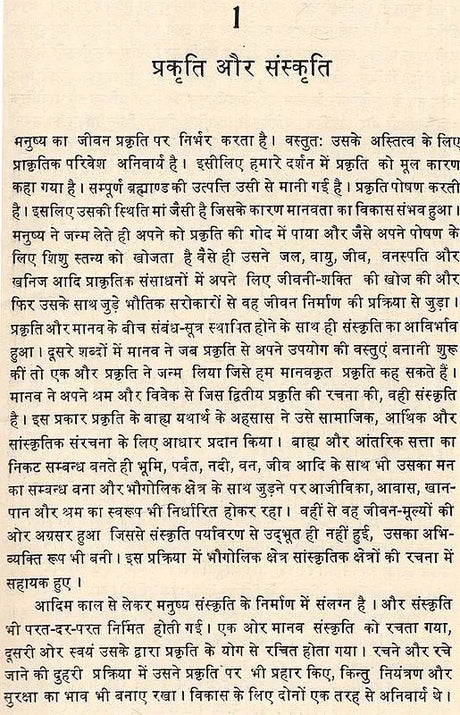 संस्कृति : समस्या और संभावना: Culture: Problem and Prospect (An Old And Rare Book) - Retail Maharaj