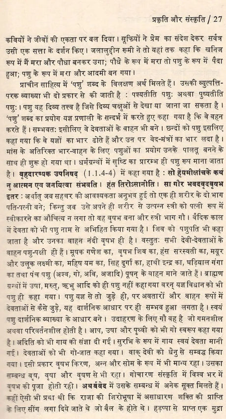 संस्कृति : समस्या और संभावना: Culture: Problem and Prospect (An Old And Rare Book) - Retail Maharaj