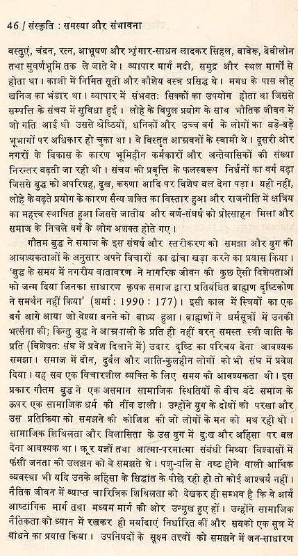 संस्कृति : समस्या और संभावना: Culture: Problem and Prospect (An Old And Rare Book) - Retail Maharaj
