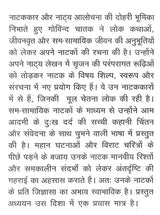 गोविन्द चातक के नाटक और नाट्यकला: Plays And Drama of Govind Chatak - Retail Maharaj