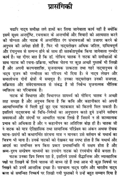 गोविन्द चातक के नाटक और नाट्यकला: Plays And Drama of Govind Chatak - Retail Maharaj