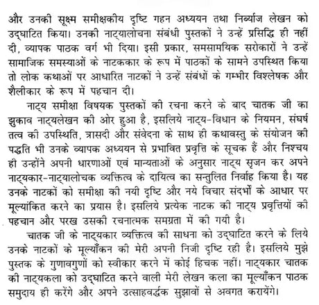 गोविन्द चातक के नाटक और नाट्यकला: Plays And Drama of Govind Chatak - Retail Maharaj