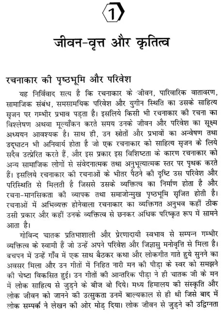 गोविन्द चातक के नाटक और नाट्यकला: Plays And Drama of Govind Chatak - Retail Maharaj