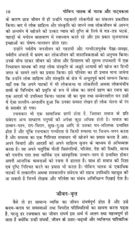 गोविन्द चातक के नाटक और नाट्यकला: Plays And Drama of Govind Chatak - Retail Maharaj