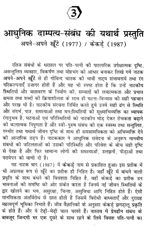 गोविन्द चातक के नाटक और नाट्यकला: Plays And Drama of Govind Chatak - Retail Maharaj