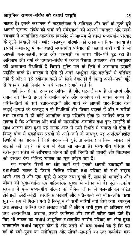 गोविन्द चातक के नाटक और नाट्यकला: Plays And Drama of Govind Chatak - Retail Maharaj