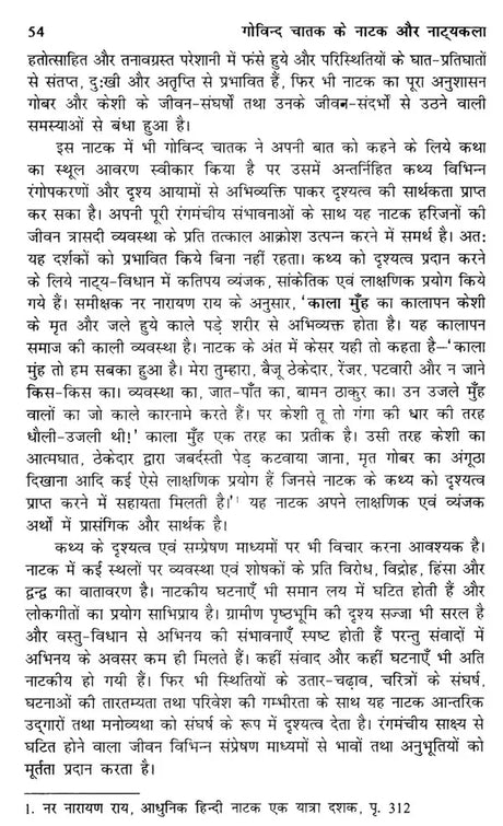 गोविन्द चातक के नाटक और नाट्यकला: Plays And Drama of Govind Chatak - Retail Maharaj