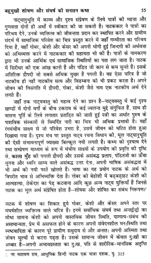 गोविन्द चातक के नाटक और नाट्यकला: Plays And Drama of Govind Chatak - Retail Maharaj