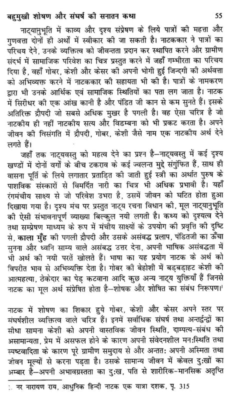 गोविन्द चातक के नाटक और नाट्यकला: Plays And Drama of Govind Chatak - Retail Maharaj