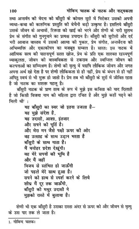 गोविन्द चातक के नाटक और नाट्यकला: Plays And Drama of Govind Chatak - Retail Maharaj