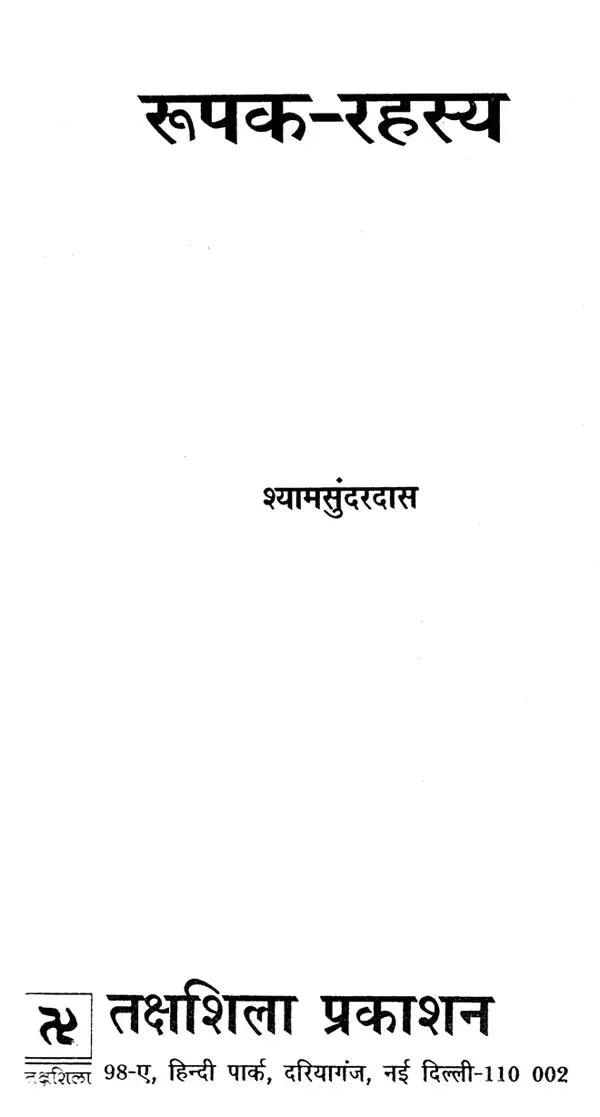 रूपक- रहस्य: Roopak Rahasya - Retail Maharaj