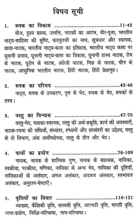 रूपक- रहस्य: Roopak Rahasya - Retail Maharaj