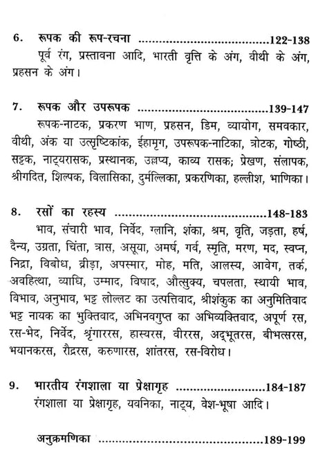 रूपक- रहस्य: Roopak Rahasya - Retail Maharaj