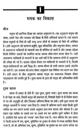 रूपक- रहस्य: Roopak Rahasya - Retail Maharaj