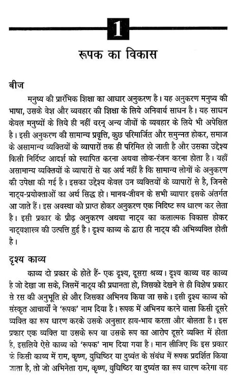 रूपक- रहस्य: Roopak Rahasya - Retail Maharaj