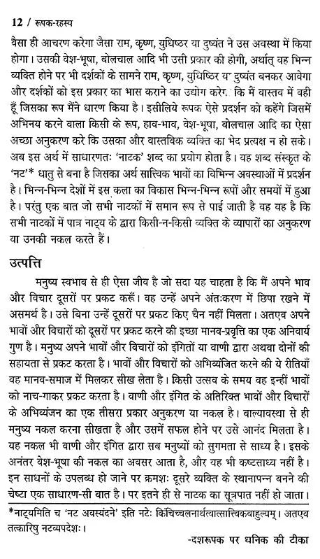 रूपक- रहस्य: Roopak Rahasya - Retail Maharaj