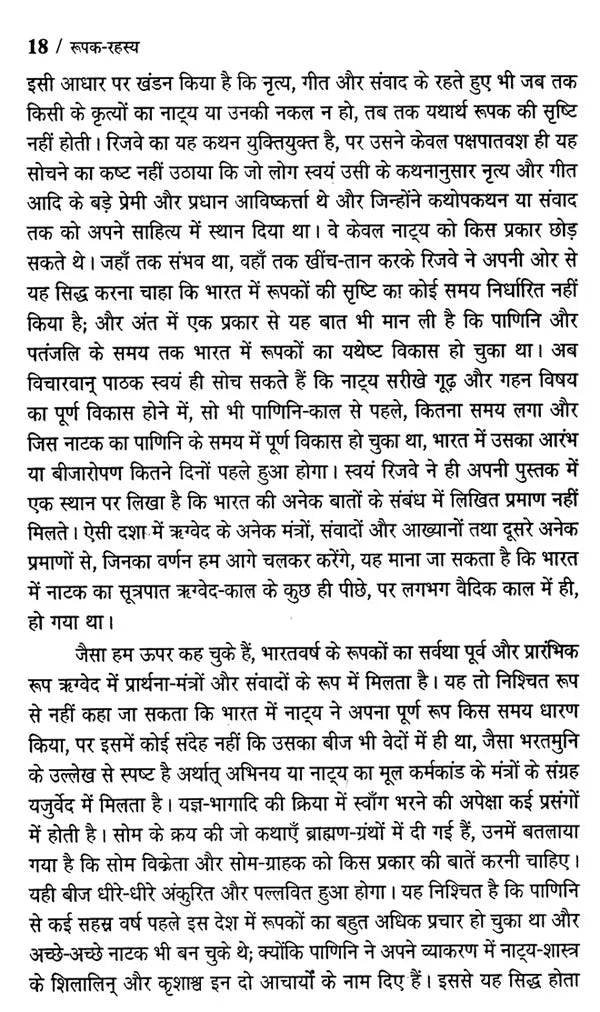 रूपक- रहस्य: Roopak Rahasya - Retail Maharaj