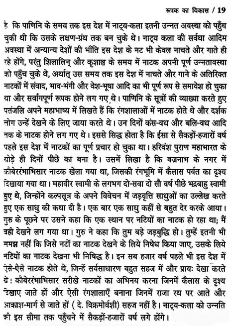 रूपक- रहस्य: Roopak Rahasya - Retail Maharaj