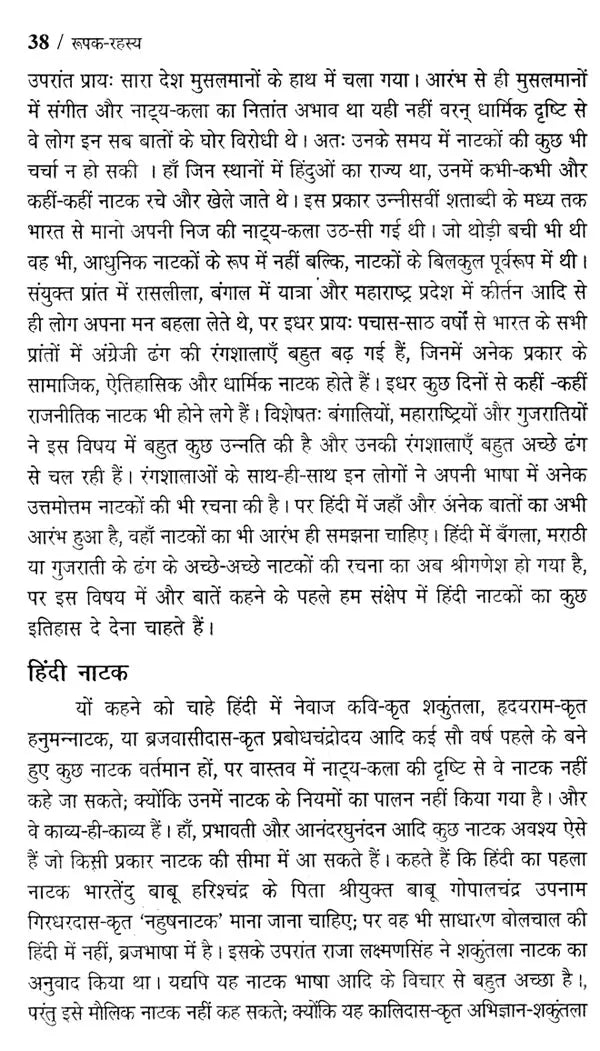 रूपक- रहस्य: Roopak Rahasya - Retail Maharaj