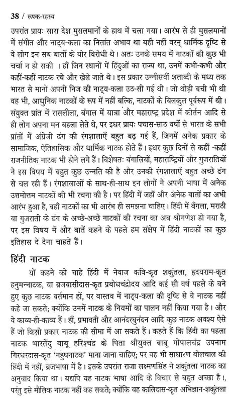 रूपक- रहस्य: Roopak Rahasya - Retail Maharaj