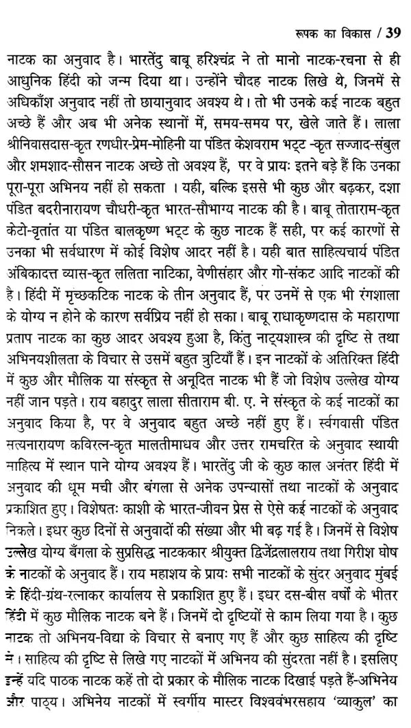 रूपक- रहस्य: Roopak Rahasya - Retail Maharaj