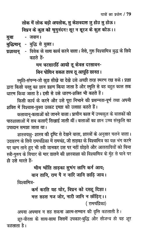 रूपक- रहस्य: Roopak Rahasya - Retail Maharaj