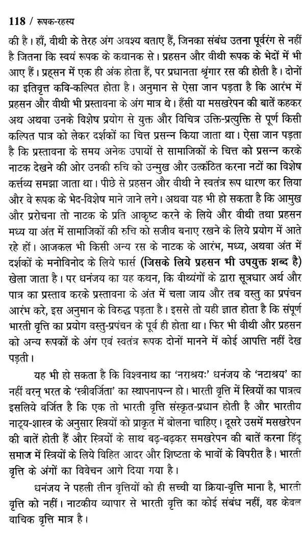 रूपक- रहस्य: Roopak Rahasya - Retail Maharaj