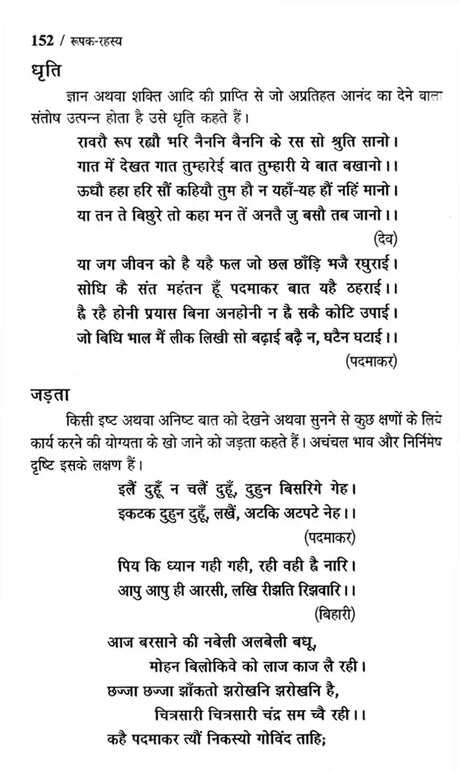 रूपक- रहस्य: Roopak Rahasya - Retail Maharaj