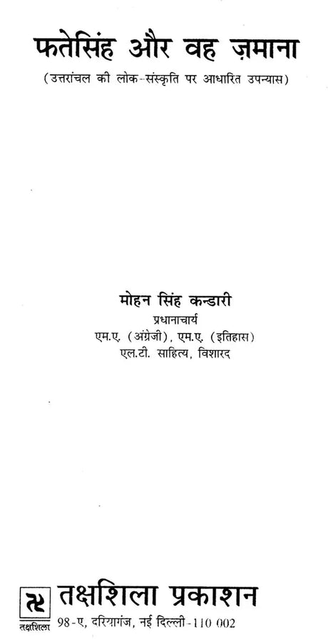 फतेसिंह और वह ज़माना: Fate Singh And That Era (Novel Based On Folk Culture of Uttaranchal) - Retail Maharaj