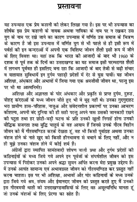 फतेसिंह और वह ज़माना: Fate Singh And That Era (Novel Based On Folk Culture of Uttaranchal) - Retail Maharaj