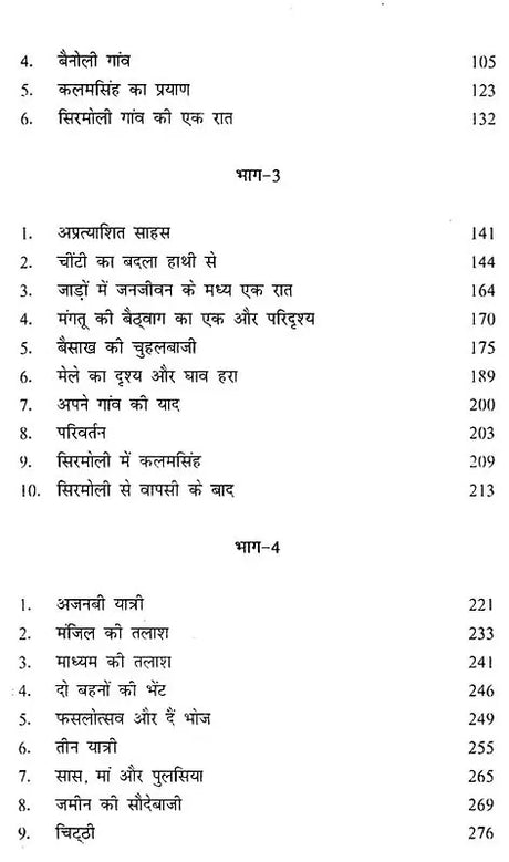 फतेसिंह और वह ज़माना: Fate Singh And That Era (Novel Based On Folk Culture of Uttaranchal) - Retail Maharaj