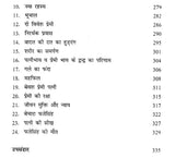 फतेसिंह और वह ज़माना: Fate Singh And That Era (Novel Based On Folk Culture of Uttaranchal) - Retail Maharaj