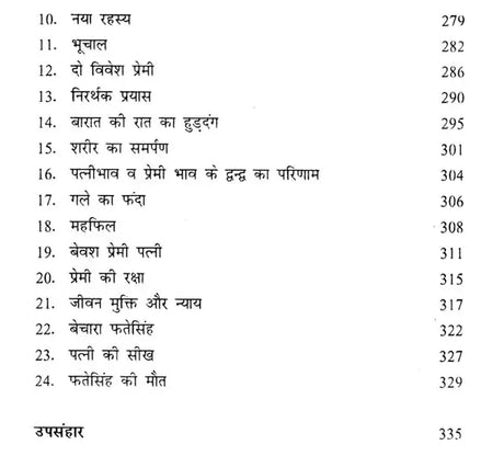 फतेसिंह और वह ज़माना: Fate Singh And That Era (Novel Based On Folk Culture of Uttaranchal) - Retail Maharaj